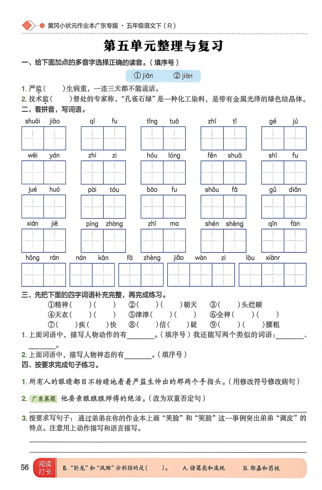 五下语文第五、六单元期末知识清单与复习