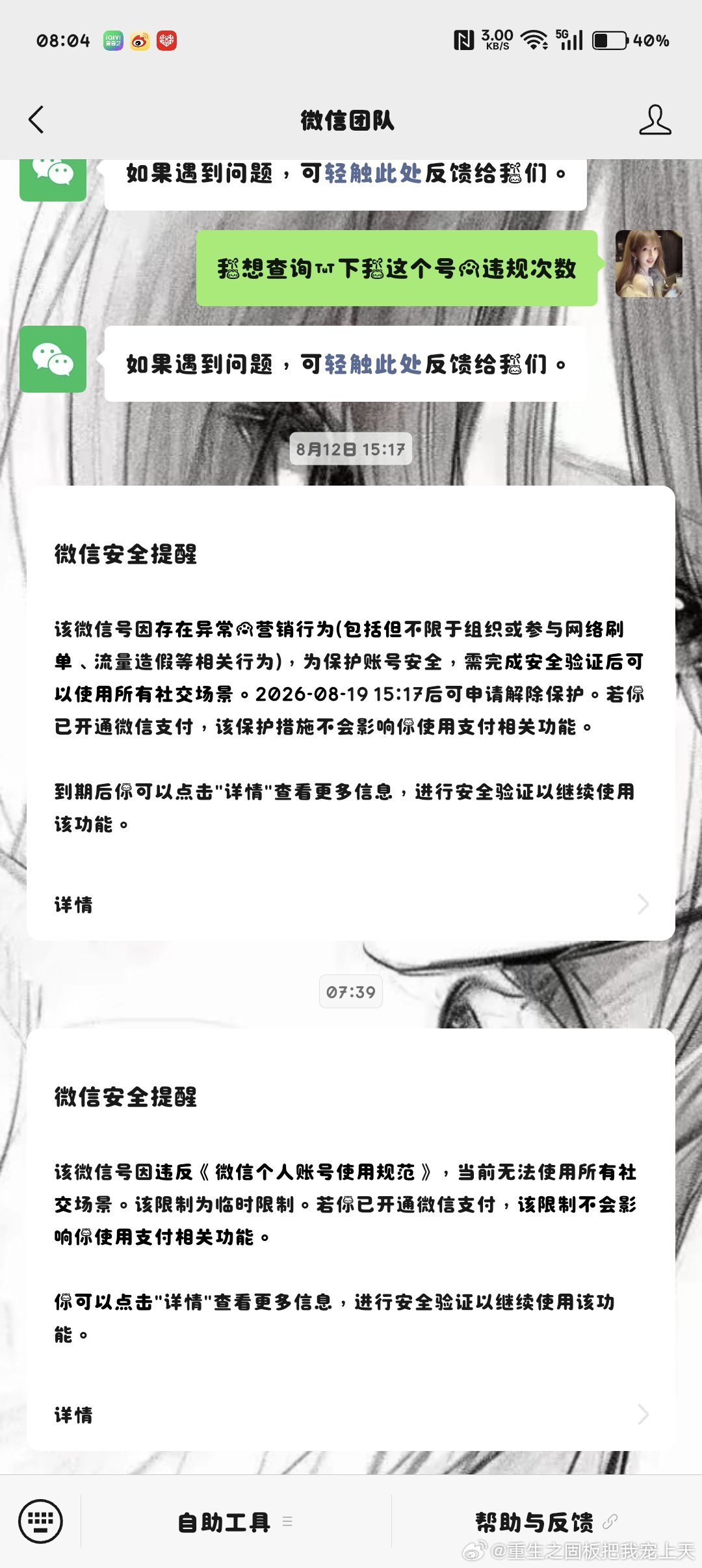#光遇陪玩[超话]##腾讯wx##微信[超话]# 腾讯我真求你了，wx我真求你了，到底要干啥？我就拉了个群又给我封了 ​