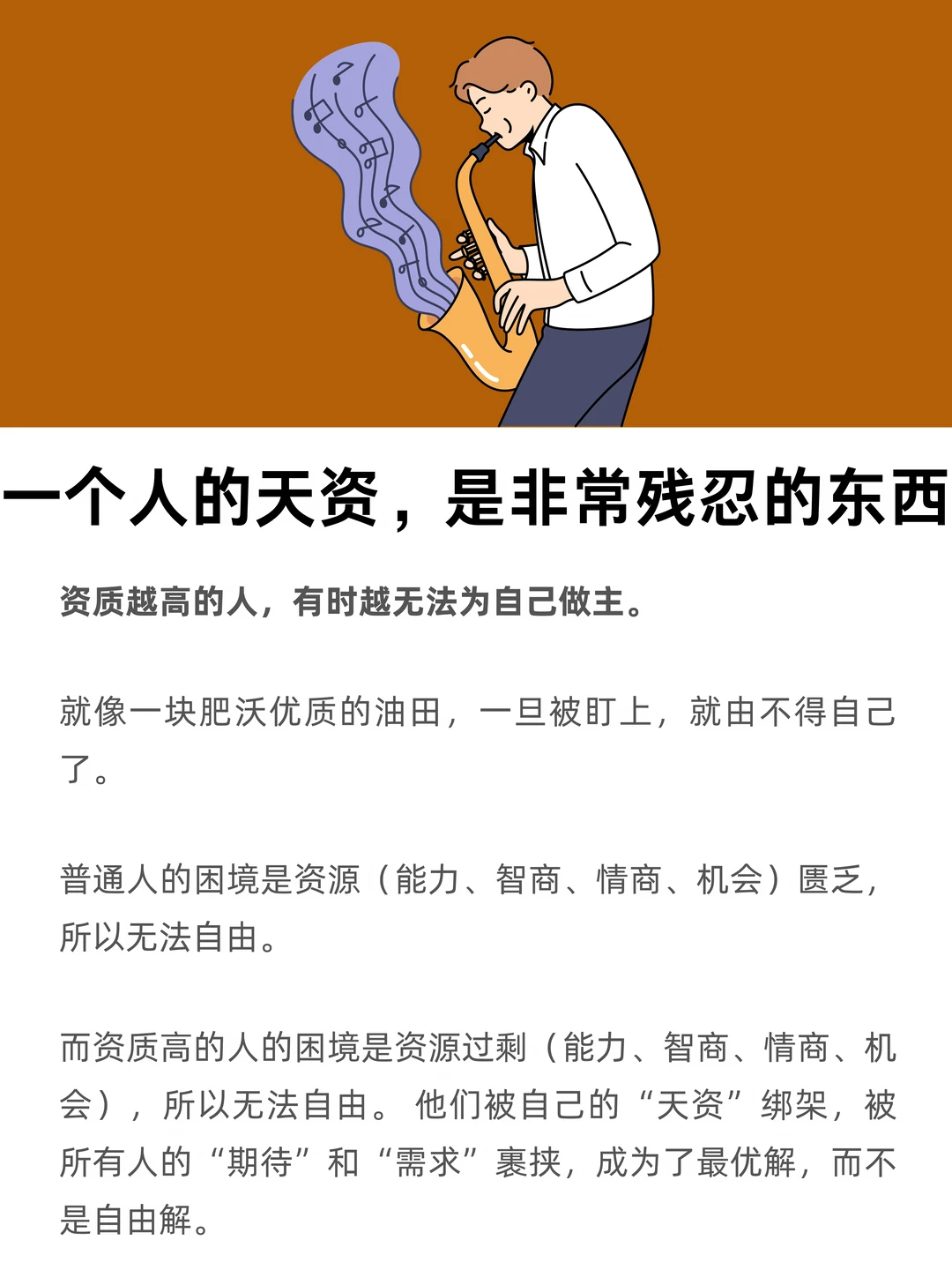 一个人的天资，是非常残忍的东西