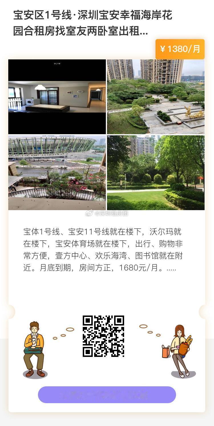 宝安区1号线深圳宝安幸福海岸花园合租房找室友两卧室出租1380元/月