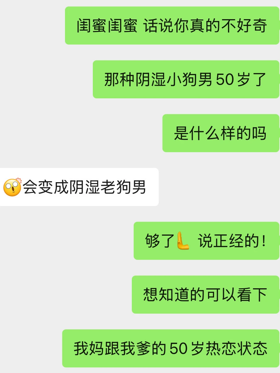 50岁的妈爸仍处于热恋状态