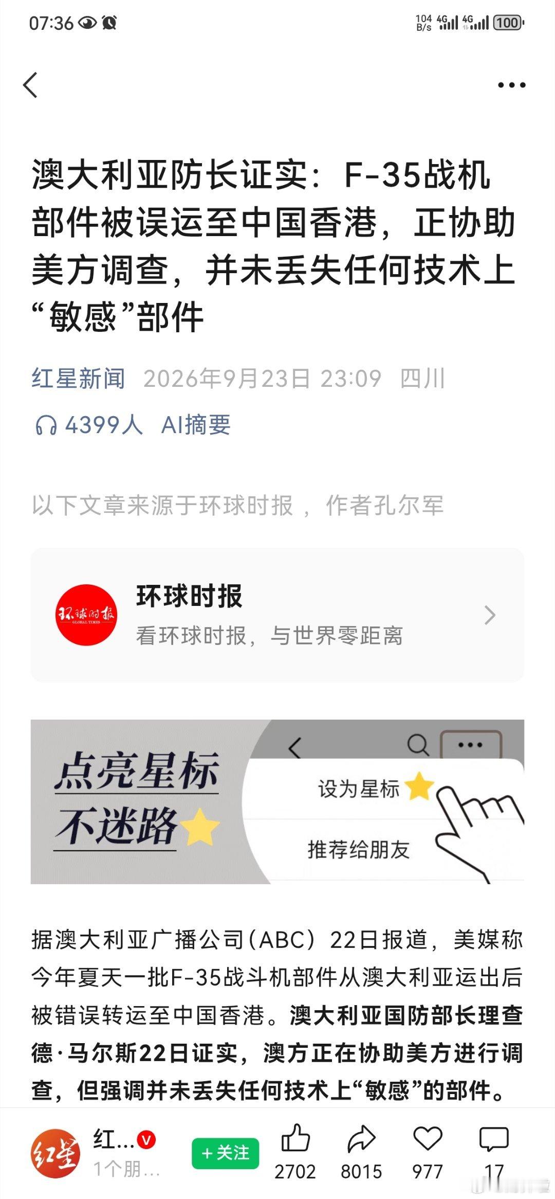 #生活手记##澳大利亚#压根没把F-35零部件当军火管

——#洛马#把运输外包给商业货代CEVA，零件被丢进普通物流系统，跟快递包裹没区别。

澳大利亚自己的出口管制只管DSGL清单上的“军用物品”，

而“不可用”的待修零件被归为普通商品，压根不需要许可证。

#香港#这边更是自由港，普通航空零件进口零 ​