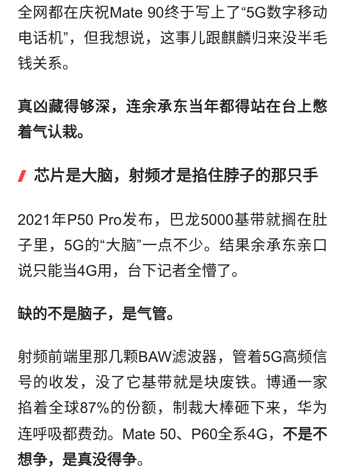 Mate90敢标5G！卡华为七年的真凶曝光，不是麒麟竟是这截“气管”