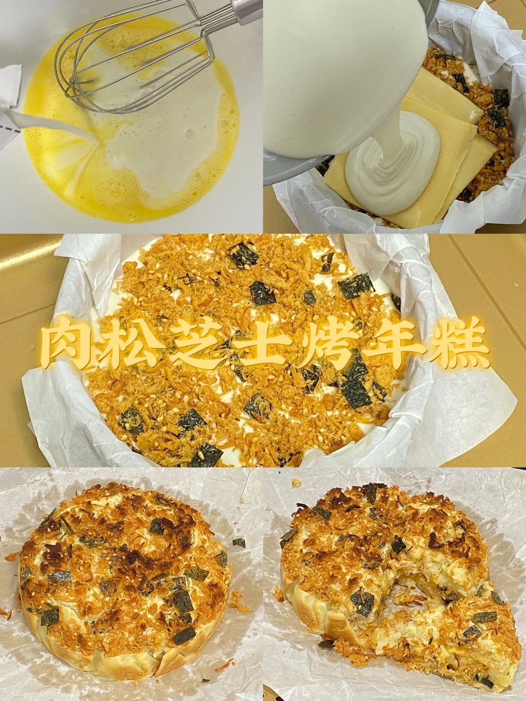 肉松芝士烤年糕/附详细教程🌷