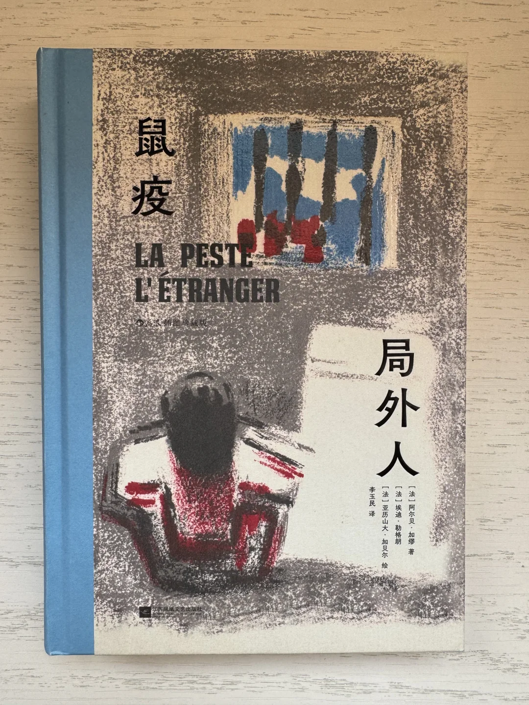 后浪插图珍藏版《局外人》《鼠疫》，适合慢读