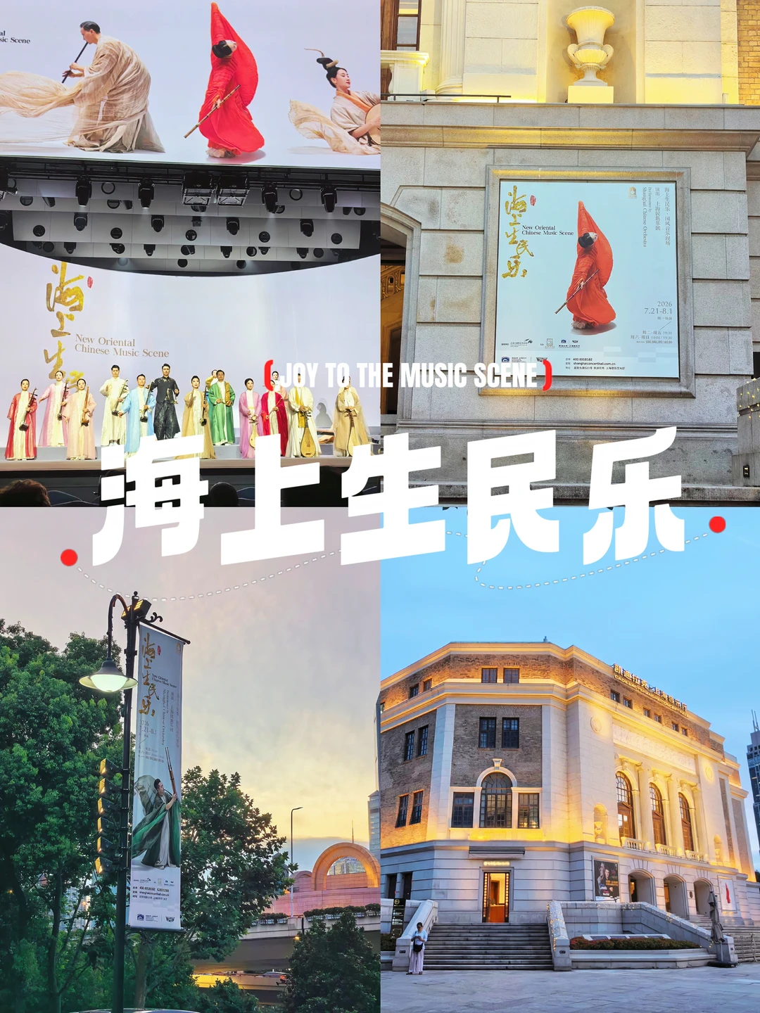 躲进音乐厅里过夏天！三刷了还是超震撼！