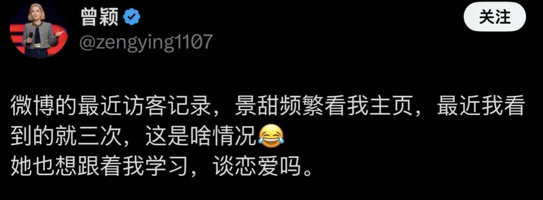 景甜向曾颖学谈恋爱？