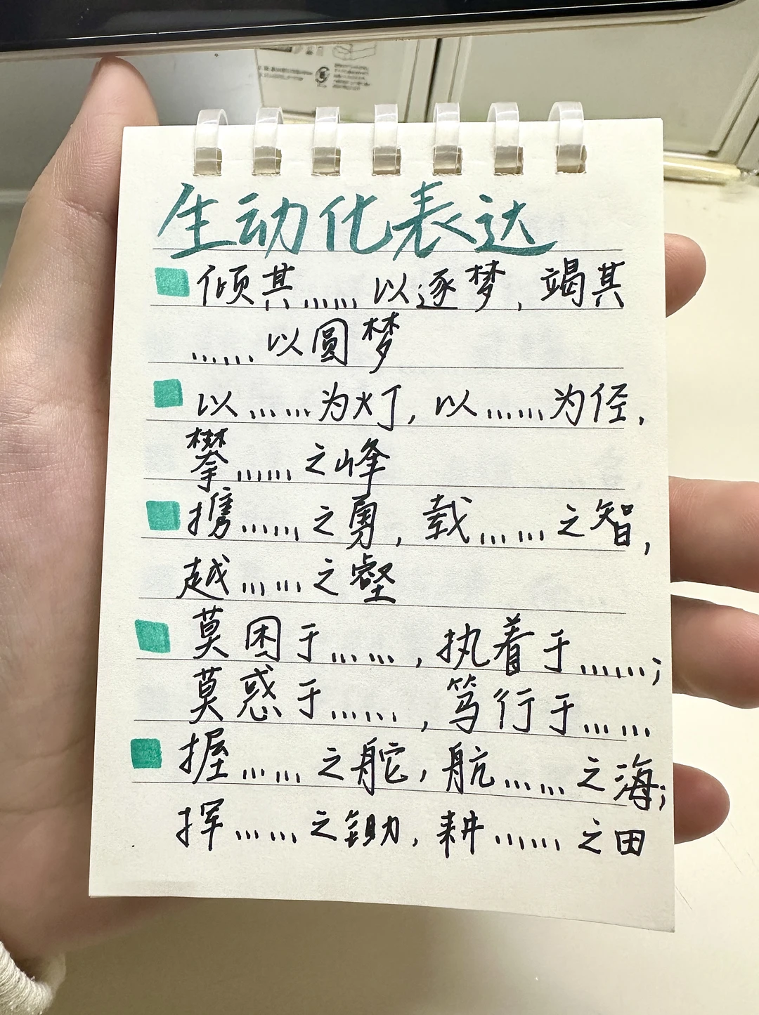 语文随手记/作文中生动化表达素材积累18