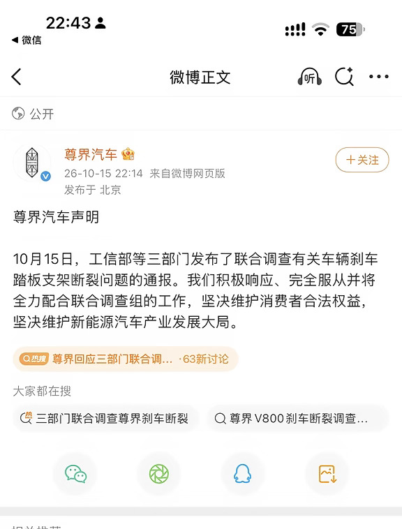 关注！尊界又发声明了