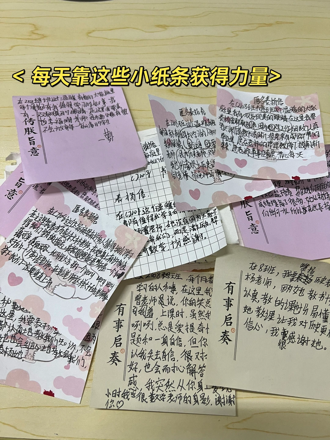 夸夸条🎈学会感恩老师