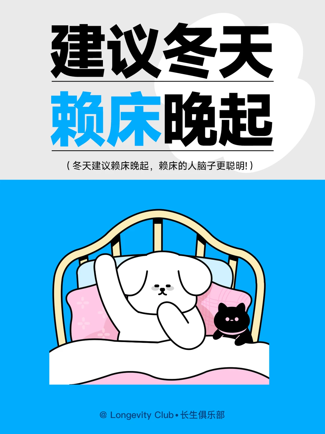 建议：冬天7点后再起床（可以的话）