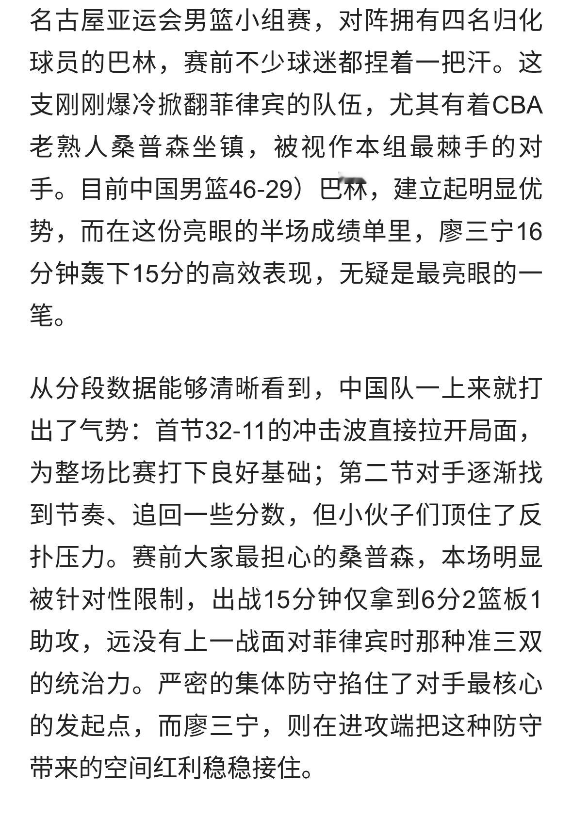 16分钟轰15分！廖三宁高效突击，中国男篮46-29领先巴林