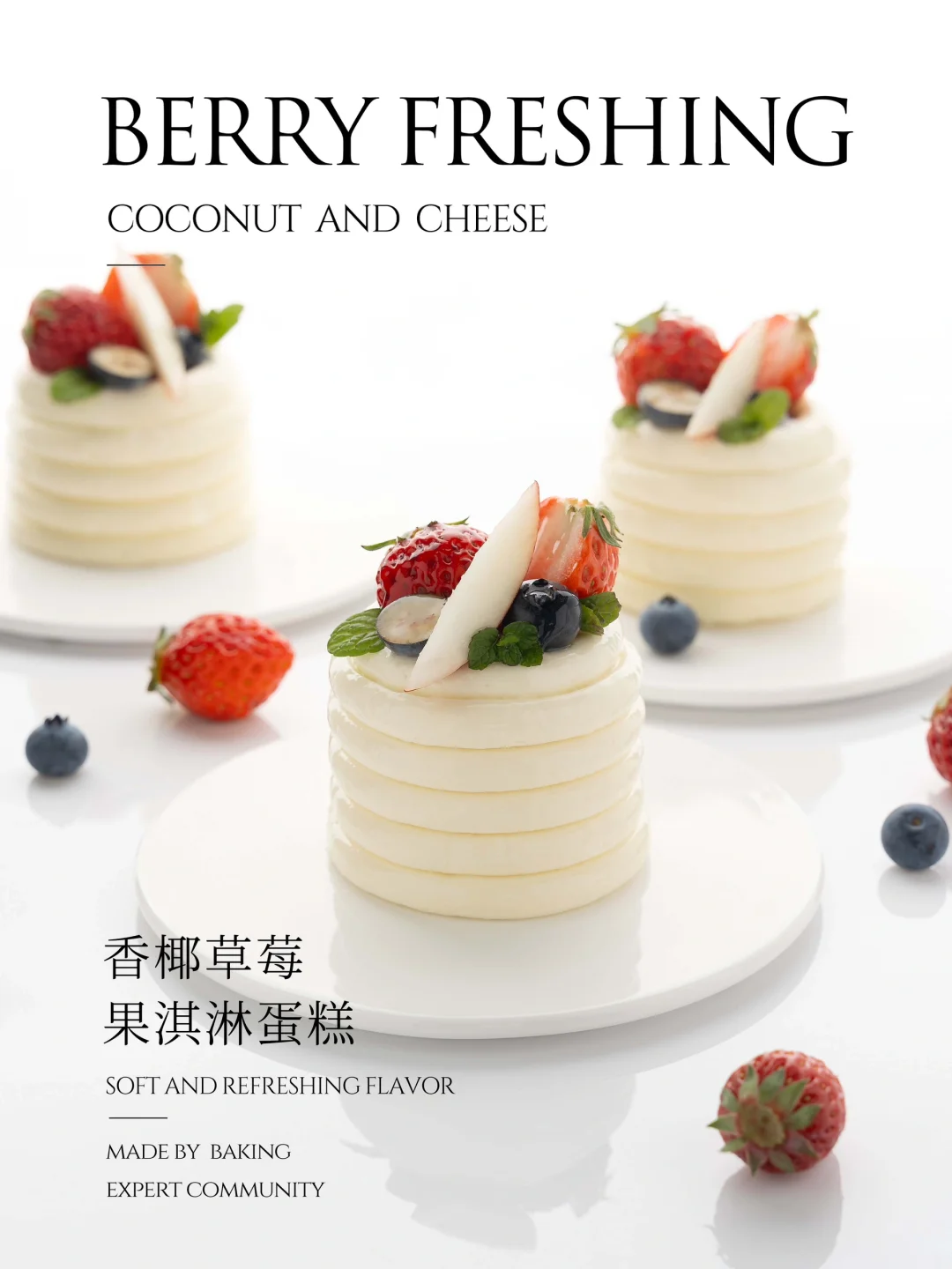 🍓这蛋糕是来报恩的吧！