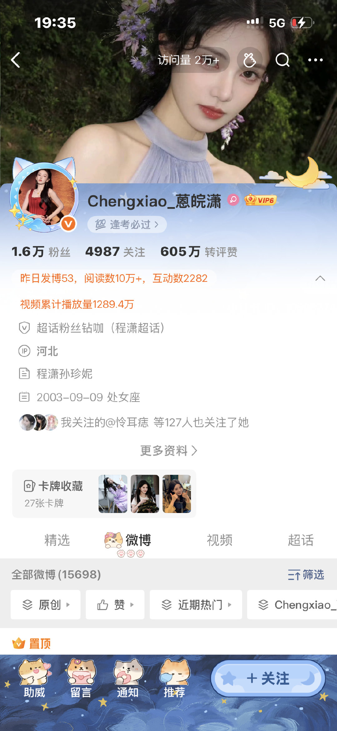 有她好友的双，程潇粉丝追星没底线了 ​