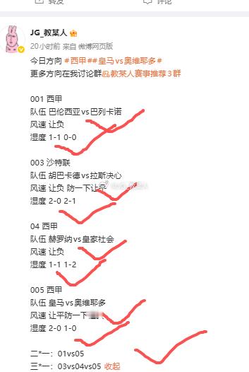 四场全红，比分四场也是全部拿下 ，稳稳的吃肉 ​​​​ 更多方向