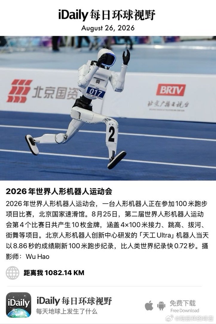 August 26, 2026 - 2026年世界人形机器人运动会，一台人形机器人正在参加100米跑步项目比赛，北京国家速滑馆。8月25日，第二届世界人形机器人运动会第4个比赛日共产生10枚金牌，涵盖4×100米接力、跳高、拔河、街舞等项目。北京人形机器人创新中心研发的「 ​