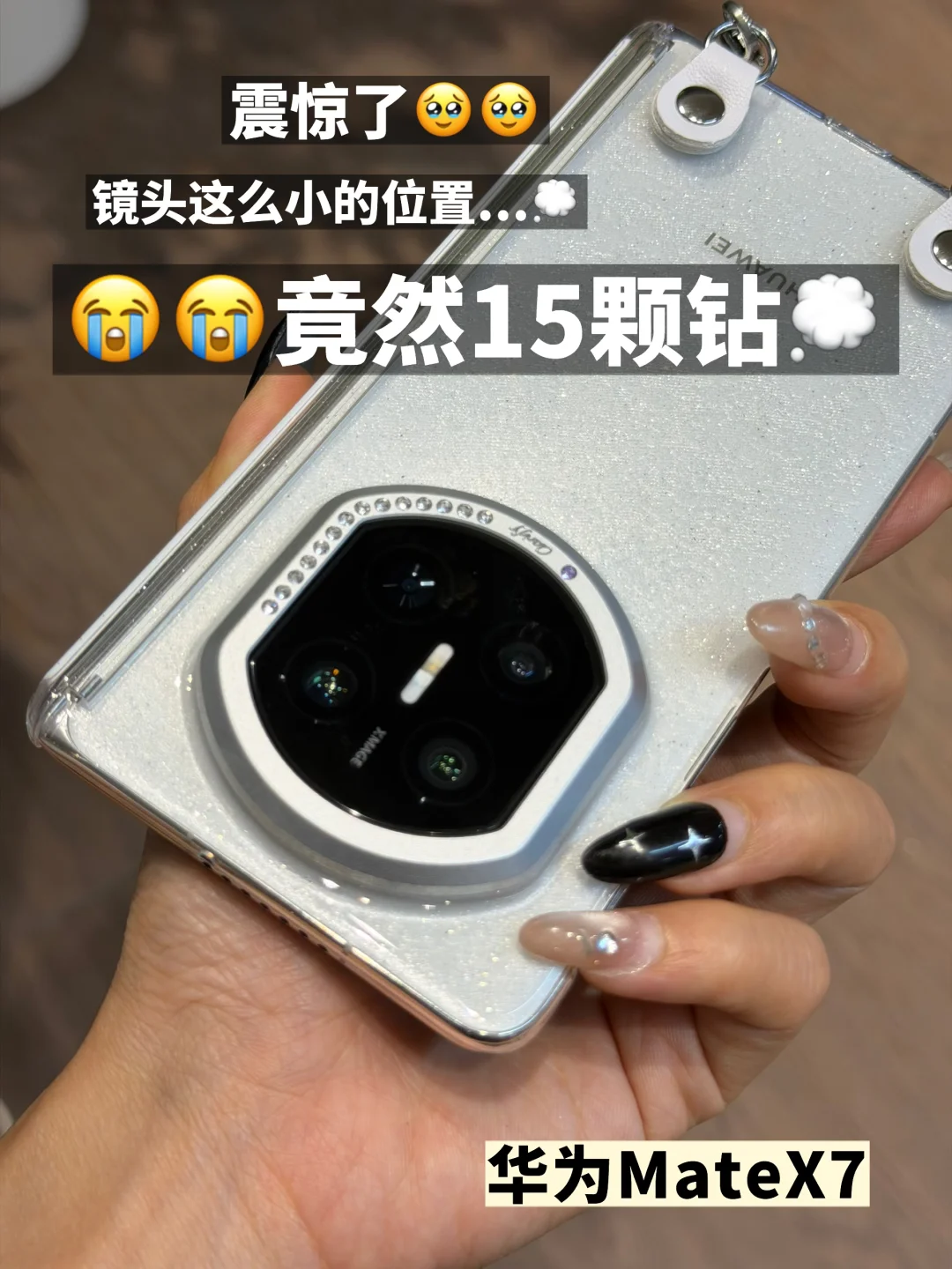 镜头这么小的位置...竟然15颗钻！！！💎💭💭