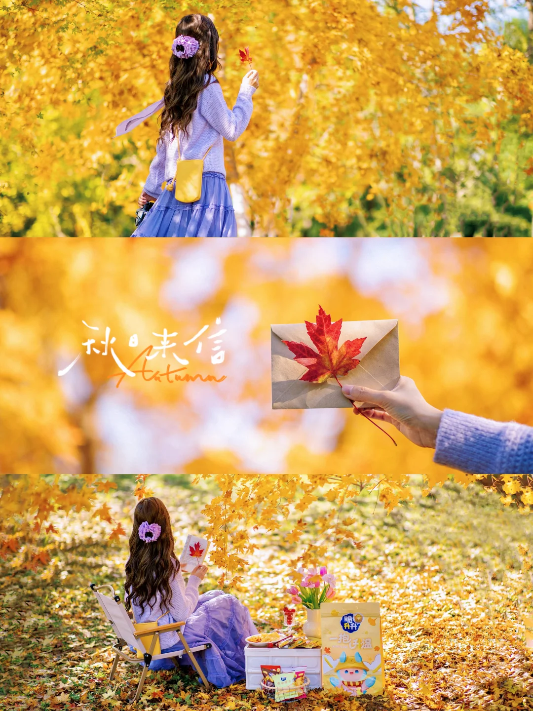 存一些秋日野餐氛围感拍照姿势吧|附调色