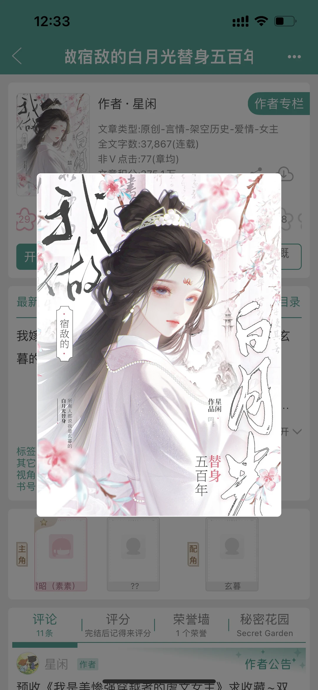 做宿敌的替身也能做五百年，超能忍的女主