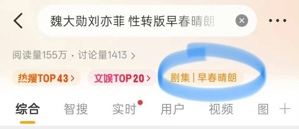 #魏大勋刘亦菲 性转版早春晴朗#
诶呀关联的怎么是某剧集呀，总这么暗戳戳多没意思
夜深了，想梦魏大勋就直说哈，别整这些曲里拐弯的 ​