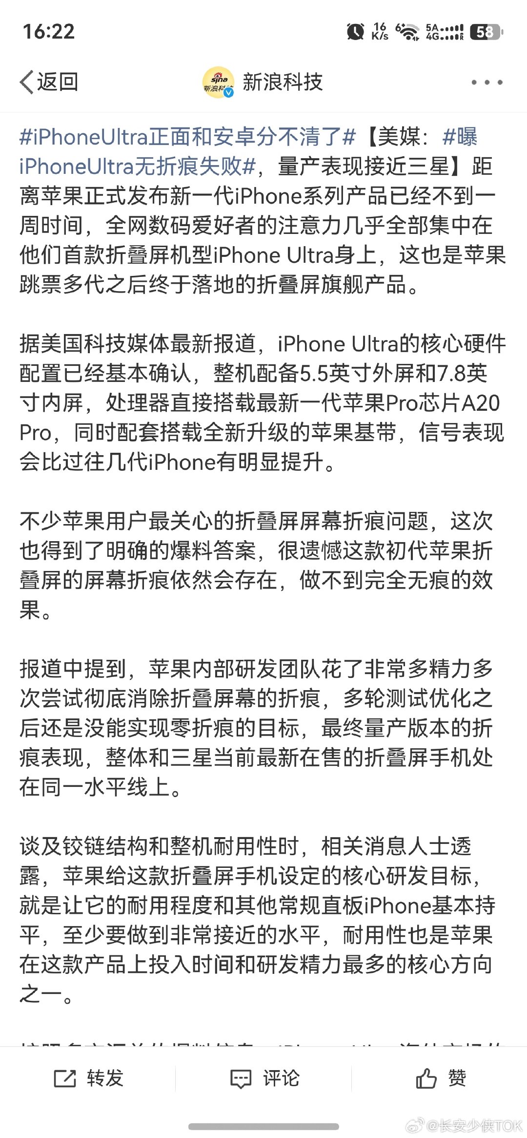 #曝iPhoneUltra无折痕失败#确实，感觉苹果这个是意料之中的事情，毕竟苹果的屏幕用的是谁的呢大可能是三星的，那么三星有无折痕折叠屏吗？三星没有的话，苹果搁哪来的呢？[doge] ​