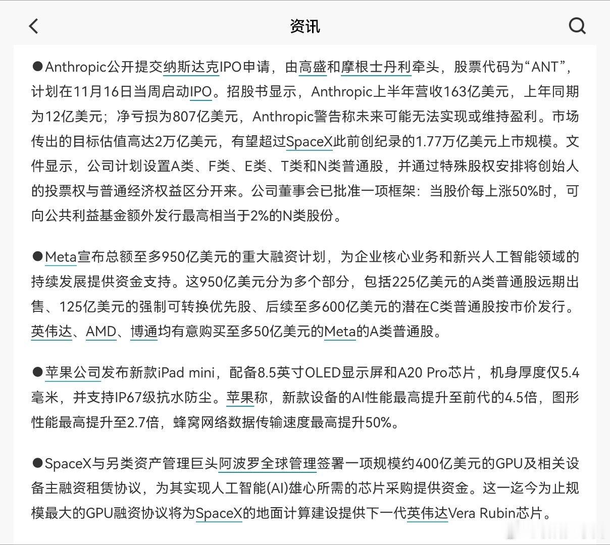 AI重塑美股商业模式，甚至是美国经济整体

Anthropic可能取代spaceX今年刚创下的全球最大IPO纪录857亿美元，曾经的现金牛，本来是极轻资产互联网社交平台模式的meta，要股权融资最多950亿美元，而刚刚ipo的spaceX仍然在大规模股权和债权融资。

所有这一切的底层，主要是由于AI的商业模式是非常重资产 ​