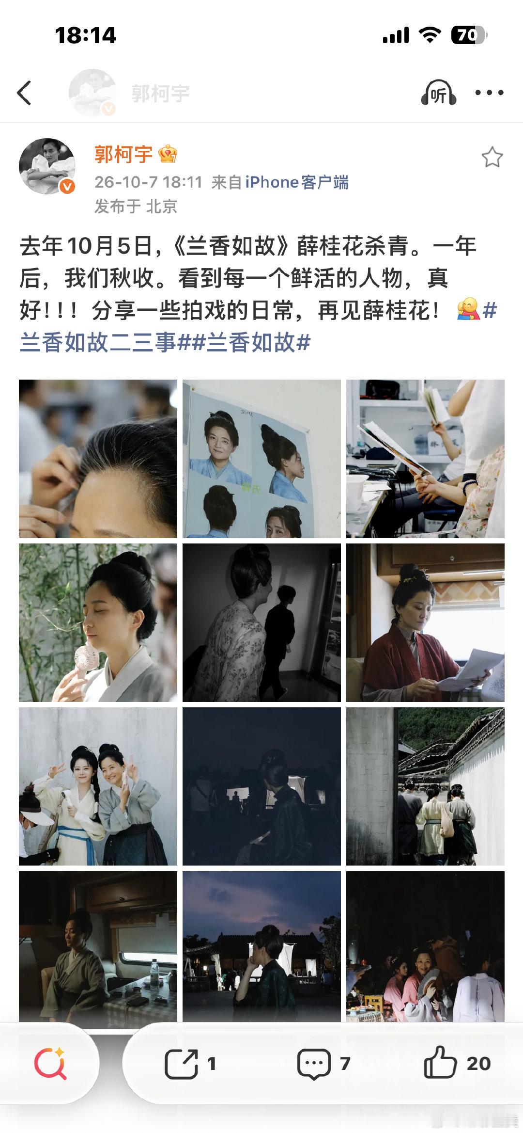郭柯宇分享兰香如故去年今日杀青日常
真好呀看到郭老师更亲切了
“我女儿兰香，在她爹背上，背着呢”
看得我泪目

你永远可以相信影后的情绪感染力
也为郭老师开心
从没人找拍戏到拥有了自己的房车拍戏
演员郭柯宇值得！ ​