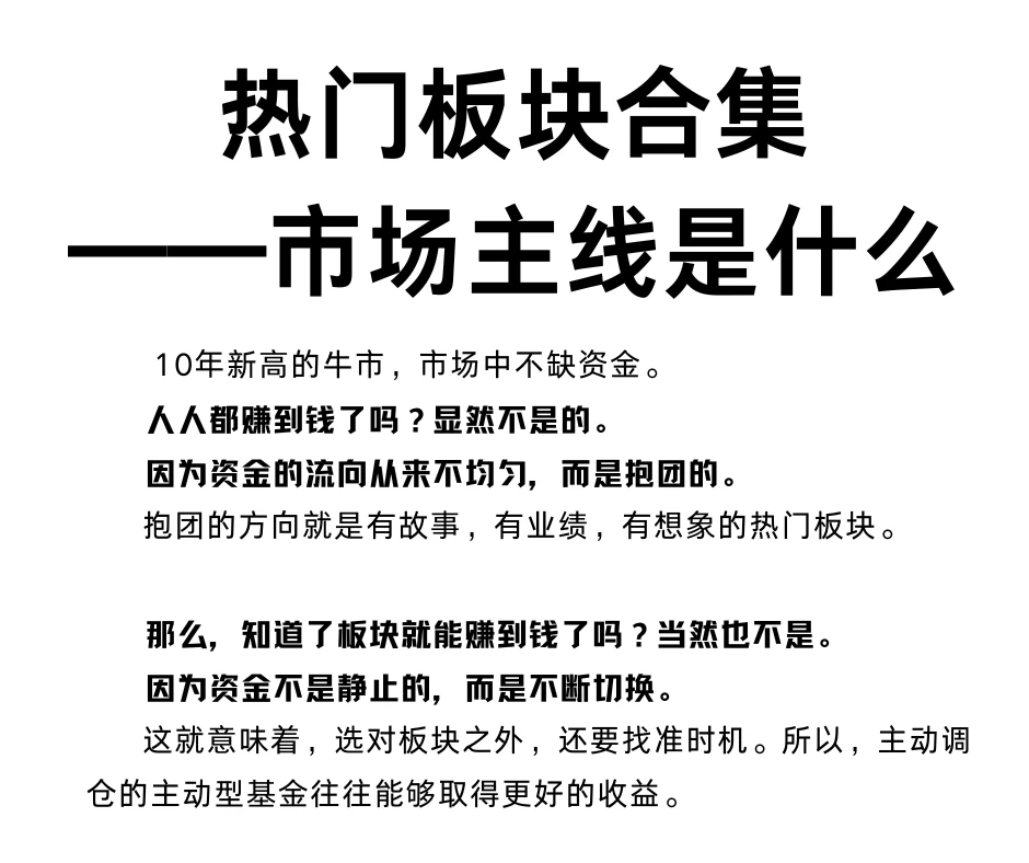 热门板块合集——市场主线是什么