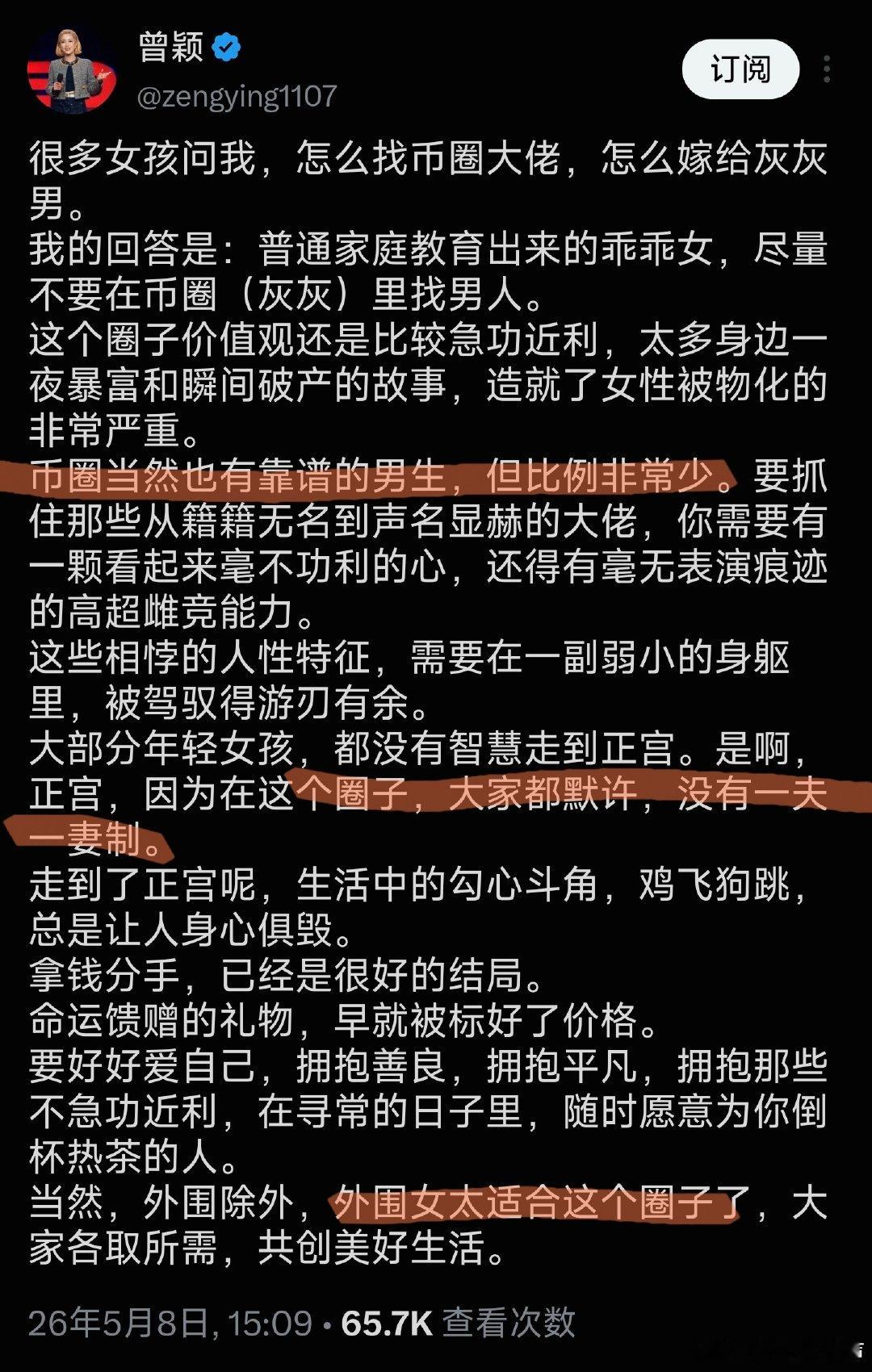 曾颖：“币圈，大家都默许，没有一夫一妻制。” ​