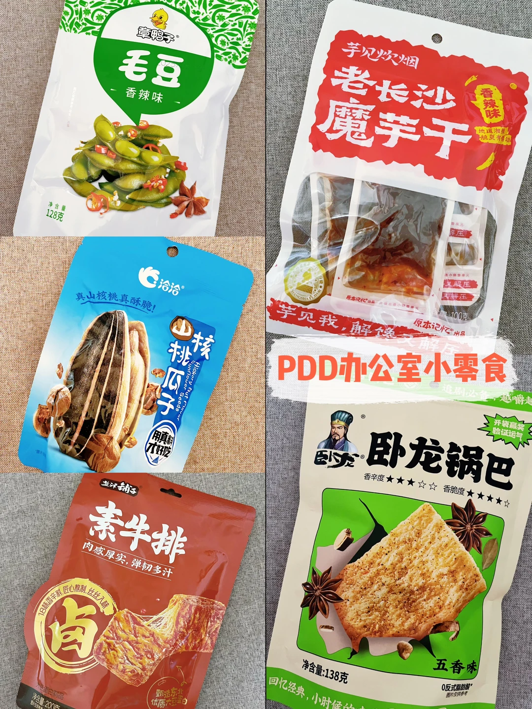 办公室摸鱼能量包｜办公室唠嗑常备零食
