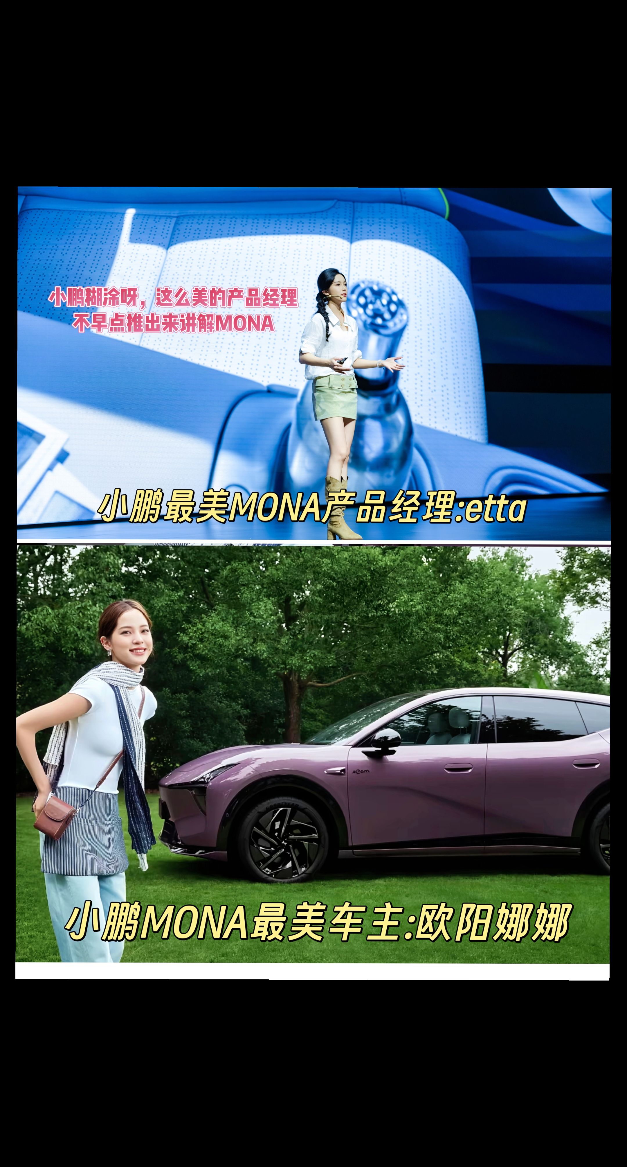 小鹏糊涂呀，这么美的产品经理，不早点推出来讲解MONA。
MONA最美产品经理
小鹏MONA