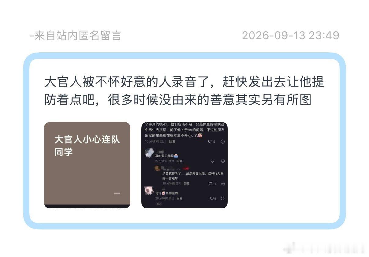 有同学跟官俊臣套近乎偷录音[哆啦A梦害怕] ​