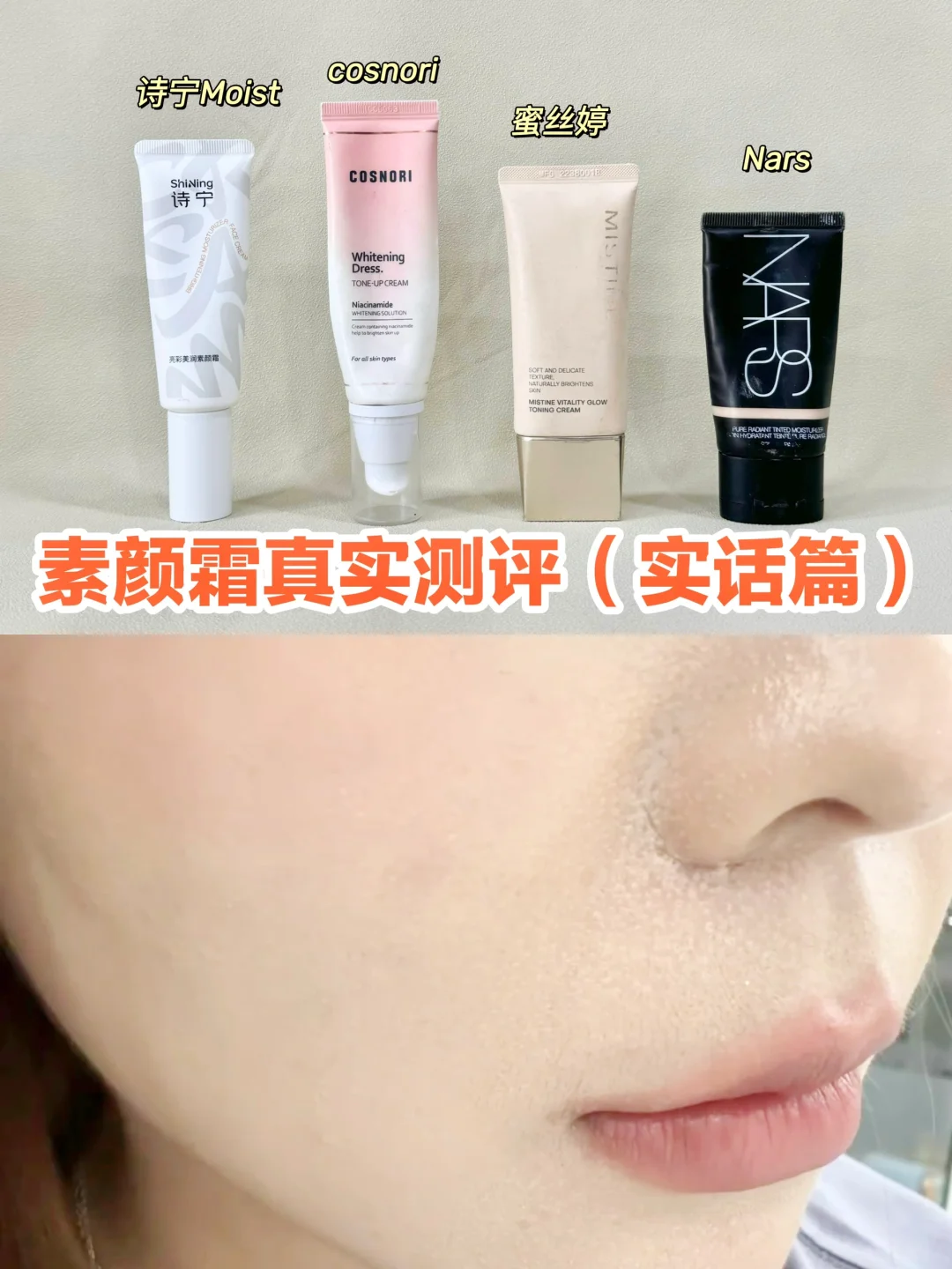 不做功课买的素颜霜，才是智商税重灾区