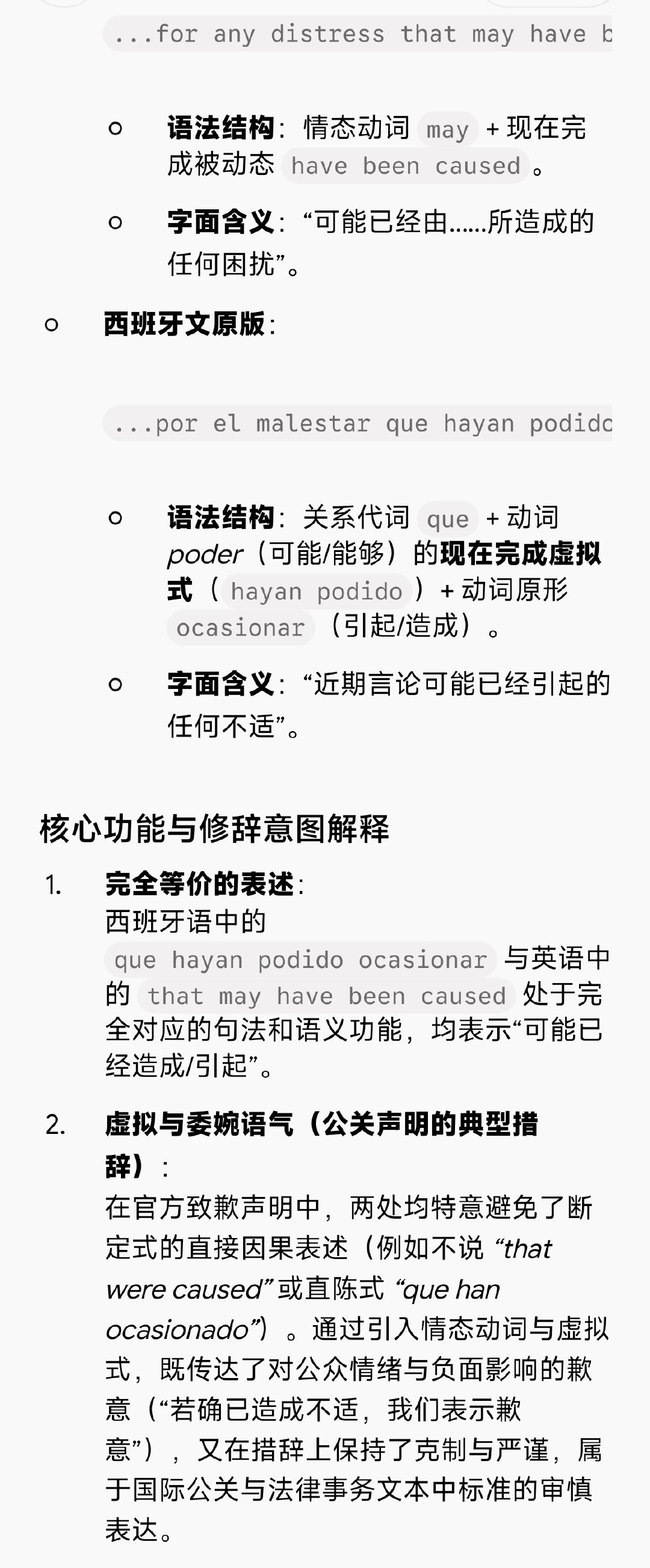 这算不算在西班牙语和英语表述和中文翻译上搞小聪明呢？ 有没有语言专业的人确认一下[思考] #皇马就姆巴佩言论道歉# ​