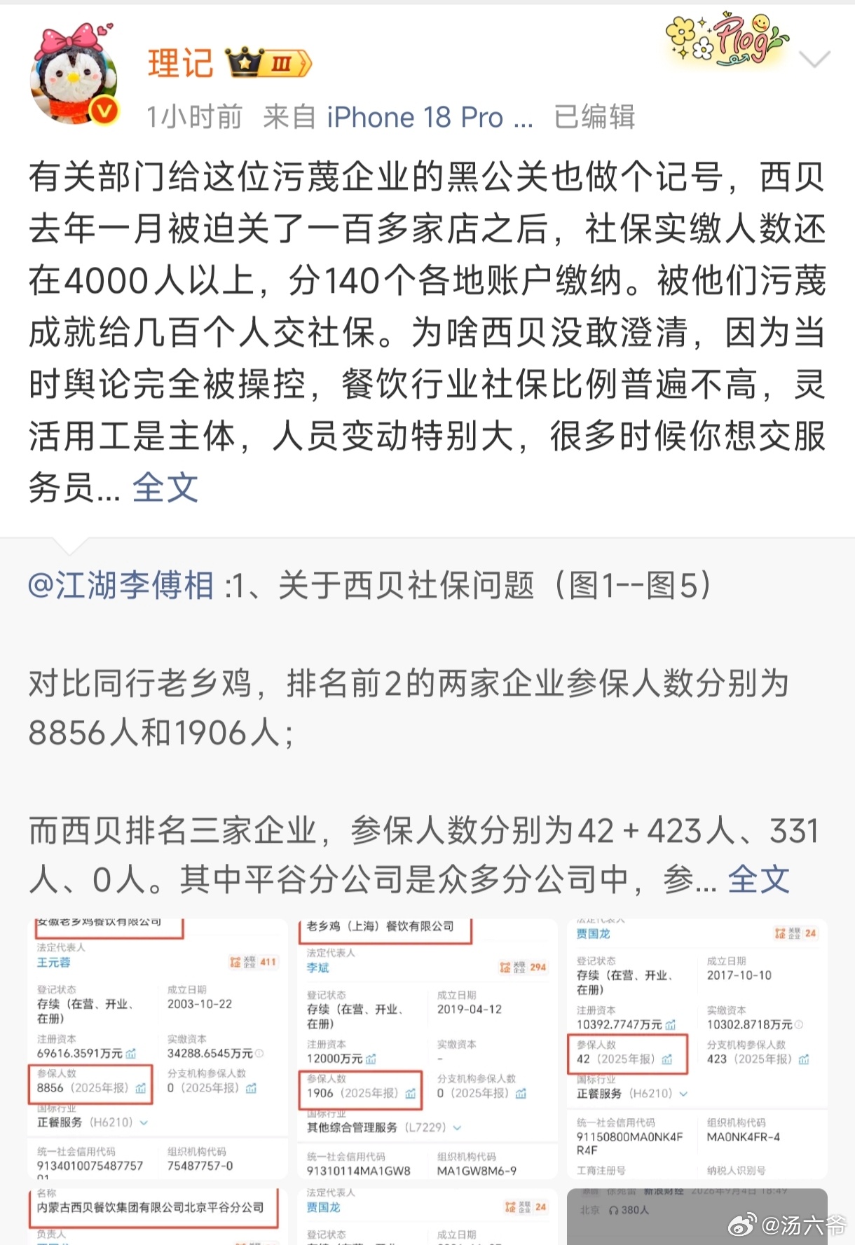 理记说西贝“社保实缴人数还在4000人以上”，但天眼查公开年报显示，西贝母公司参保人数从2022年的65人一路降到2025年的42人，分支机构同期从975人降到423人，合计从1040人缩到465人，三年缩水超55%。

即便按“可查总参保人数4700人”的说法，对照西贝自称的1.8万员工总数，参保比例也不到一半。

餐 ​
