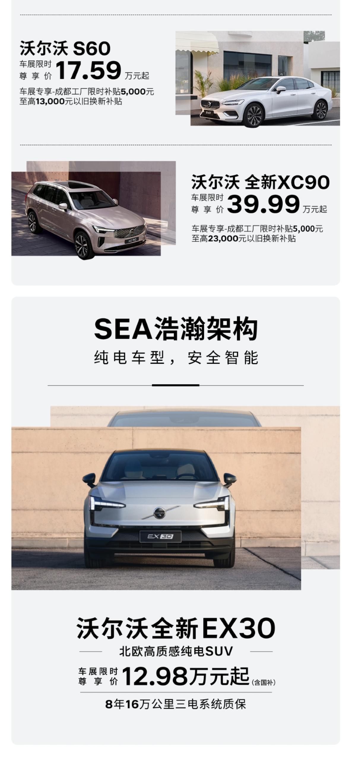 12万的沃尔沃，你敢想？[吃瓜]

#成都车展##沃尔沃# ​