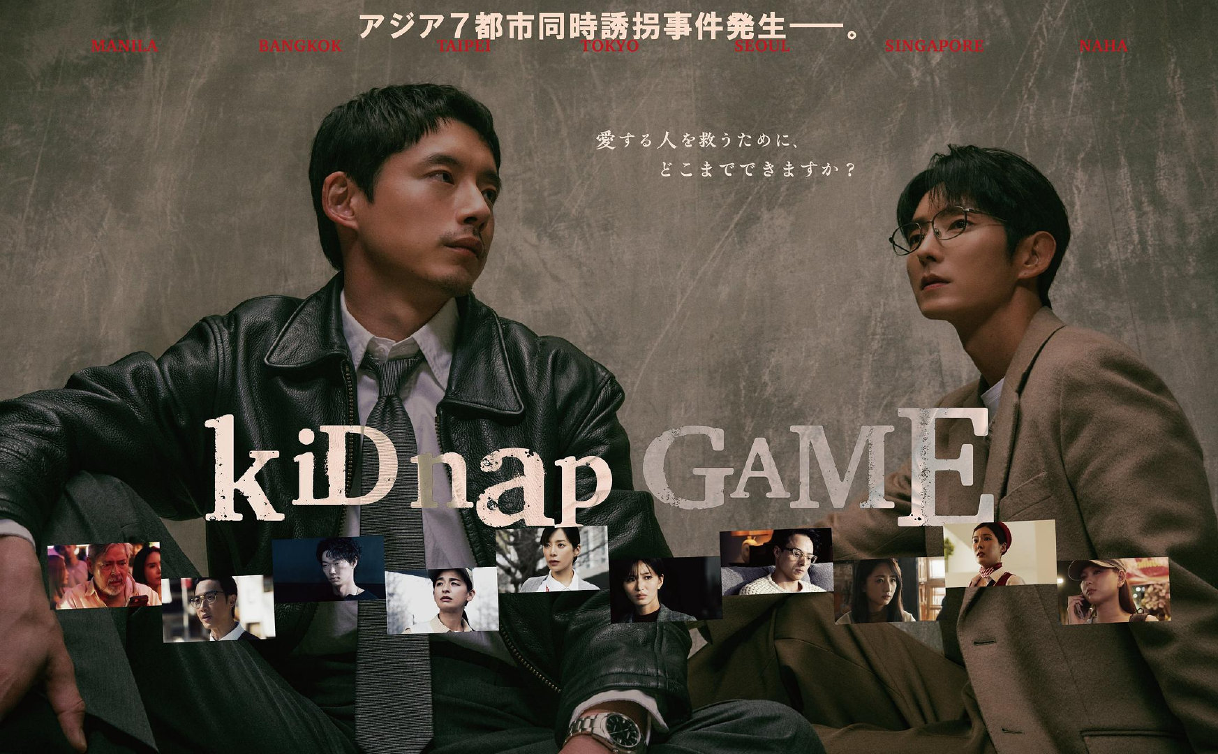 绑架游戏 kiDnap GAME ​