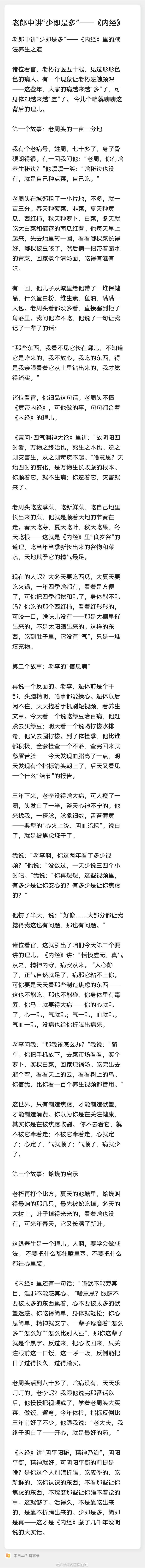 老中医养生，实际上就是落实到实际的，就是吃应季和真实的食物，第2个呢...