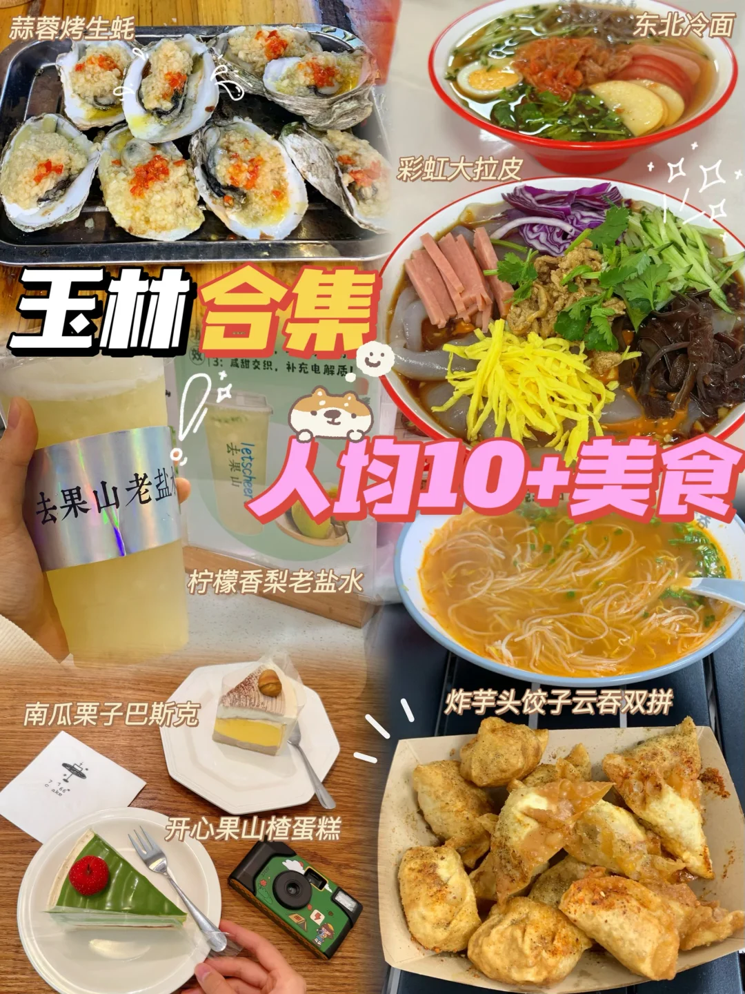 玉林美食/人均10+美食合集‼️纯自吃无广分享