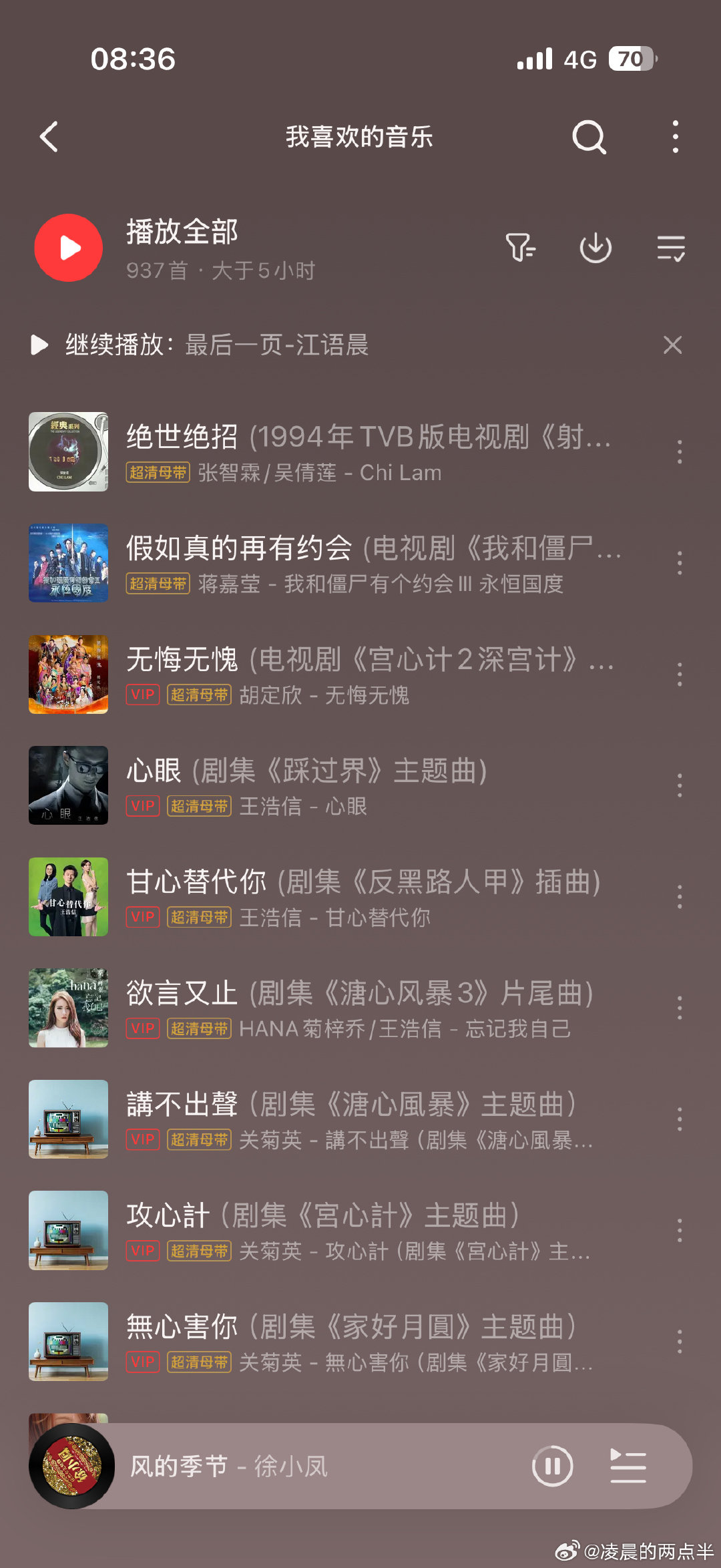 网易云回归了很多港剧版权，我红心都点不过来了。 ​