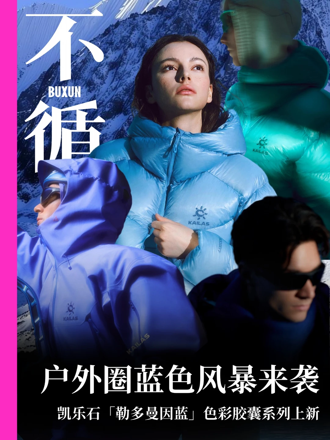 色彩胶囊背后：一场关于冰川蓝的美学转译