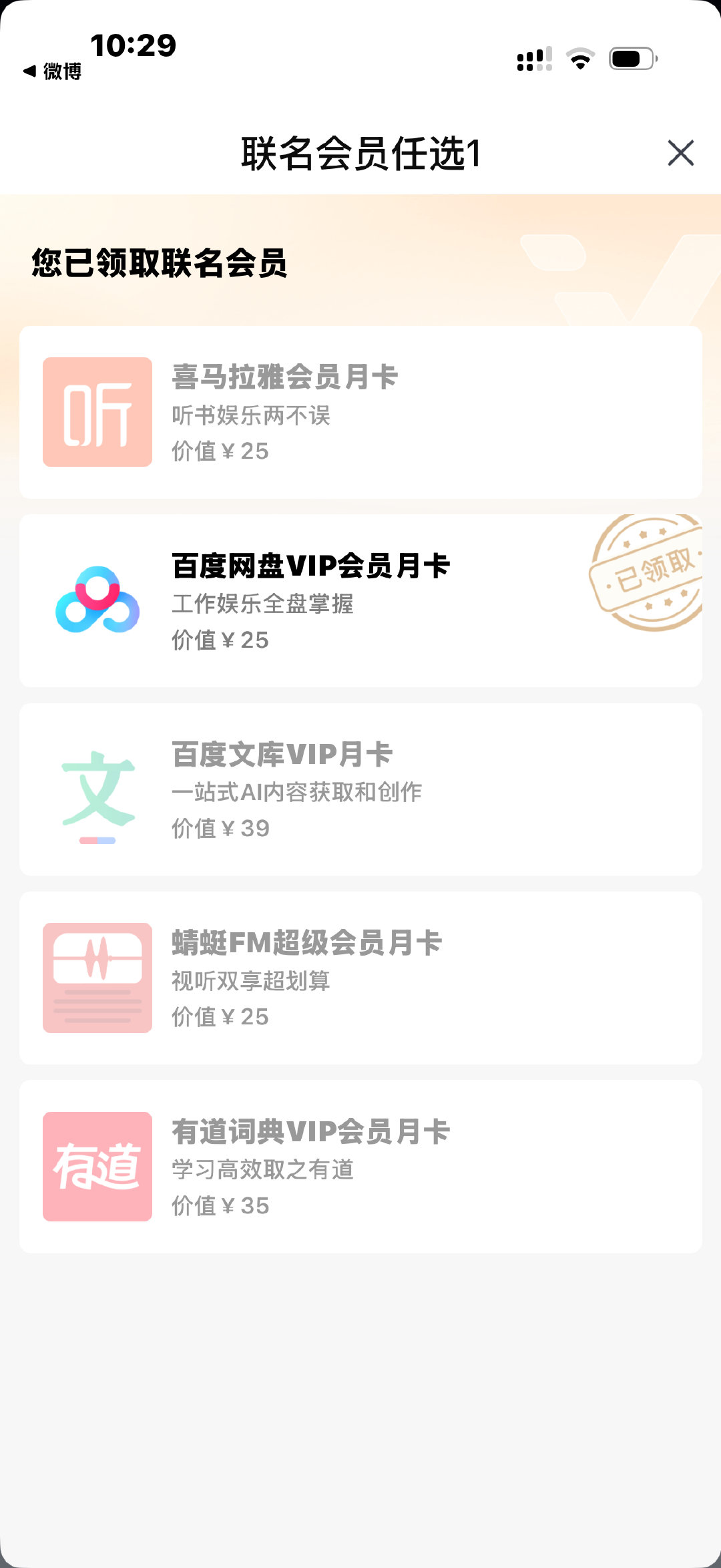还能领联名会员 别浪费了 ​