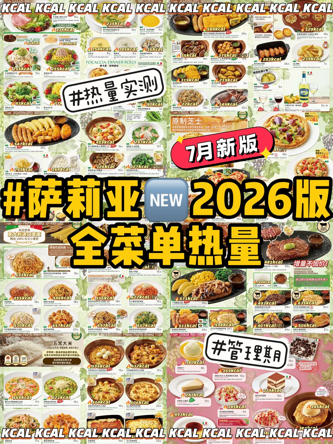 夏季新菜单🆘2026版全测评‼️萨利亚热量测评