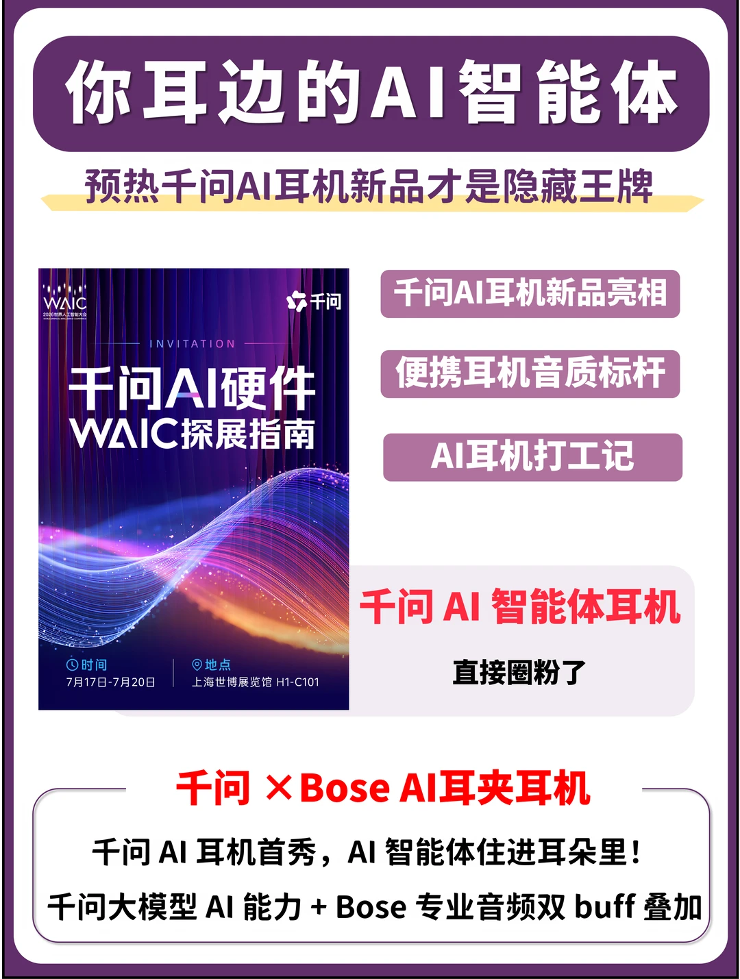 WAIC千问展示，我被一副耳夹AI耳机圈粉了
