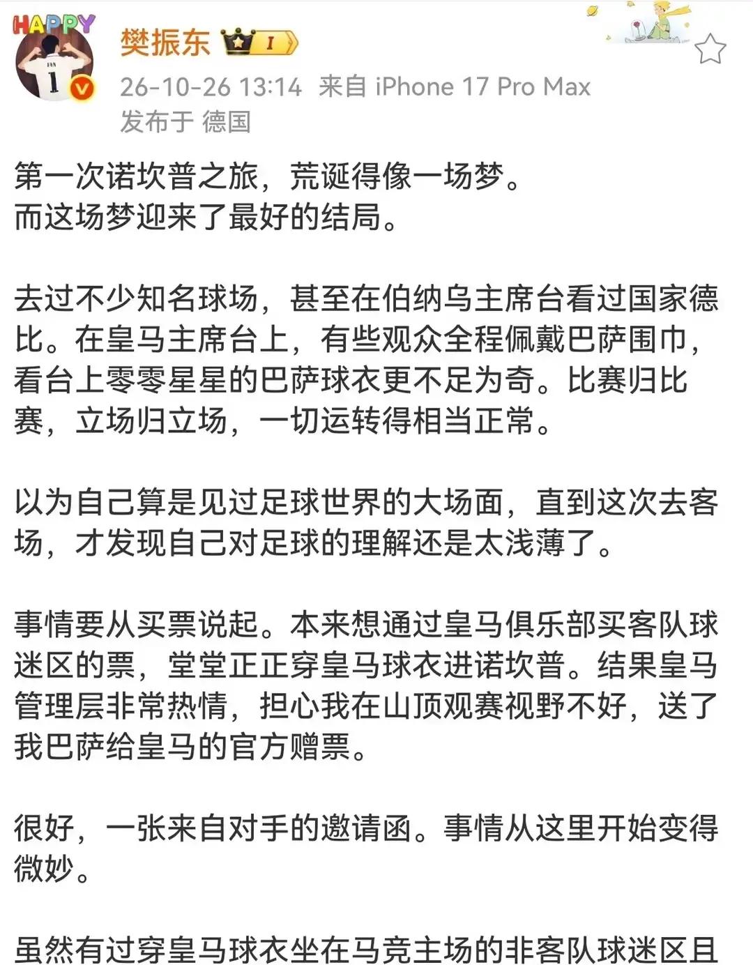 樊振东在社交平台上洋洋洒洒写了一大段看球心路，字里行间全是资深球迷的心酸，松弛得根本不像那个常年紧绷的顶尖运动员。
镜头前的小胖脸盘子肉眼可见地圆了一圈，下巴也悄悄叠了层肉，但整个人透出来的那股精气神，挡都挡不住。
暂时放下一线国际赛事的连轴转，他的日子算是彻底过自在了。
跑去欧洲看心仪的足球