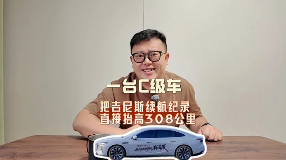 一台C级车，把吉尼斯续航纪录直接抬高308公里#全新红旗H7  #全新红旗H7创世界纪录  #全新红