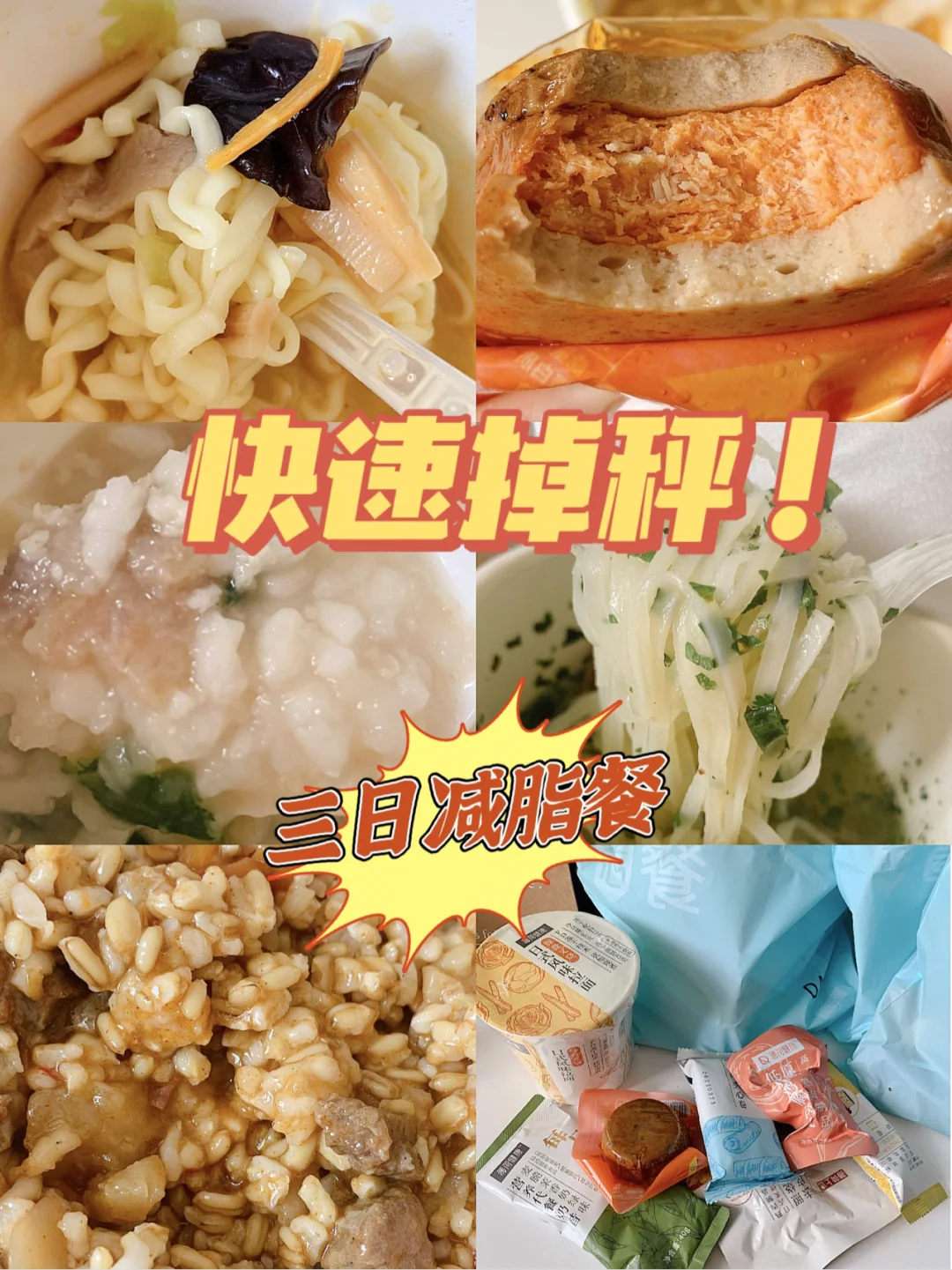 一定要瘦的85|这样吃三天！轻松突破平台期！