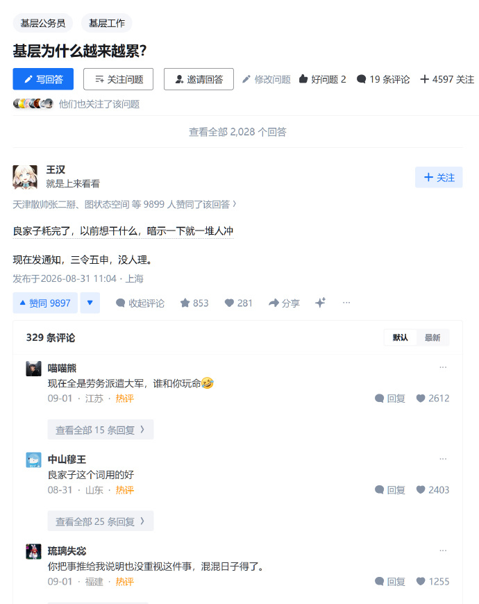 基层为什么越来越累？

基层现在的疲惫与冷漠，本质上是管理系统从“预期驱动”全面滑向“防御性工作”的必然结果。

#良家子耗完了#，非常精准地概括了基层生态中透支责任心、最终导致集体躺平的演变过程。

这种现象的背后，是几个核心机制的失效和异化：

“鞭打快牛”对责任感的精准猎杀： 

所谓 ​