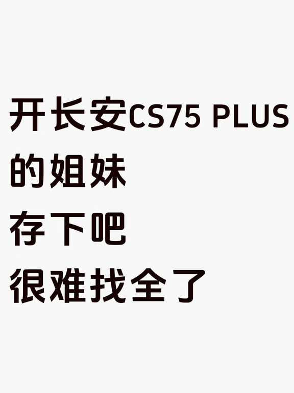 我的天！长安汽车还有这么多隐藏功能啊😥