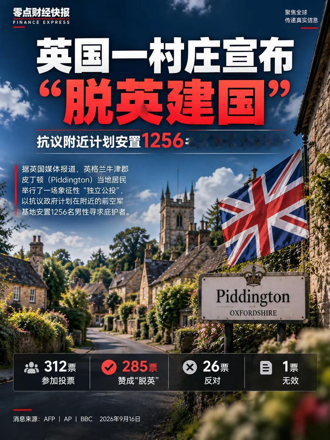 英国一村庄宣布“脱英建国”，抗议村庄附近的移民安置举措英国 离谱